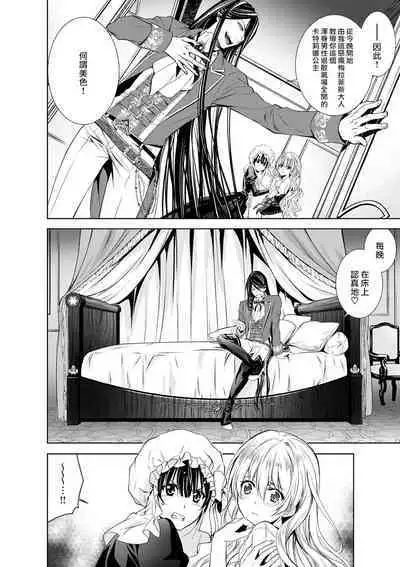 Cinderella ni wa Narimasen! Mob Chara Hime wa Midara na Akuma ni Miirarete | 我才不做灰姑娘！路人公主被淫亂惡魔迷得神魂顛倒 1-7