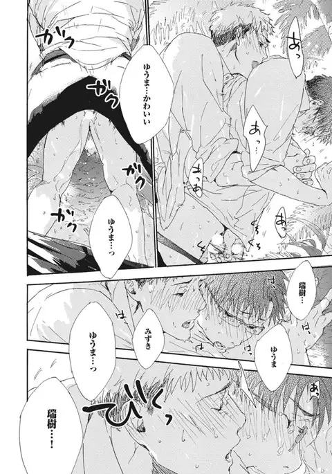 Shitagari Na Oretachi No Kinou Kyou Ashita