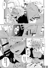 (Shota Scratch 18) [Atelier Dr.HEAD'S (Katou Chakichi)] Cherish Weapon (Jormungand) [Chinese] [黑夜汉化组]