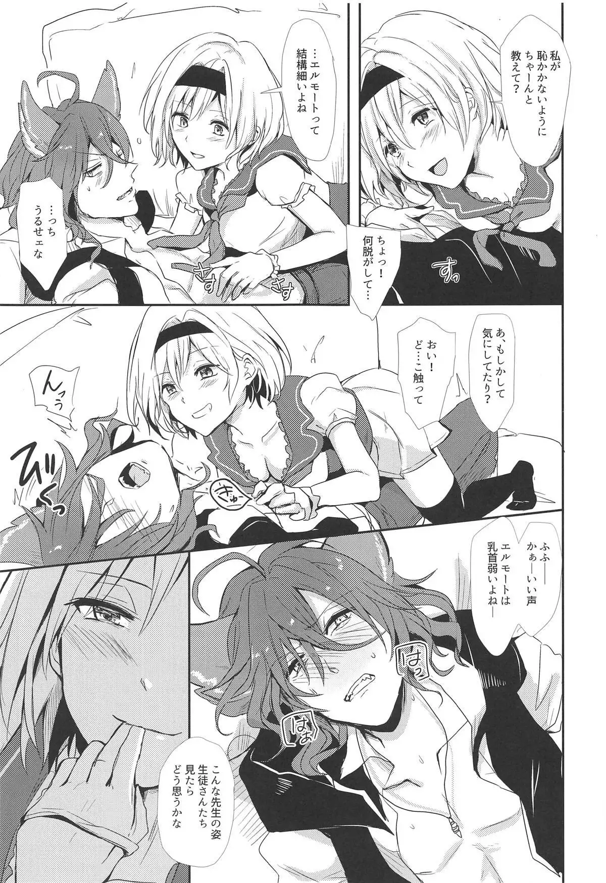 Elmott Sensei, Shitsumon desu!