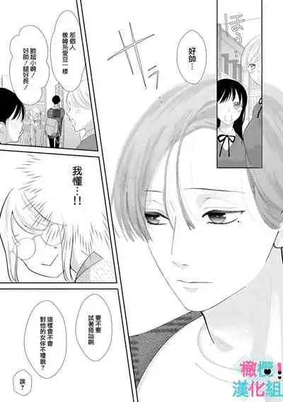 [Shinkai Yuyu] Kimi ni shika Bokki shinai Elite Ouji wa Mob no Watashi o Dekiai suru | 只能对你勃起×身为路人的我被优秀的王子溺爱着 1-2 [Chinese]