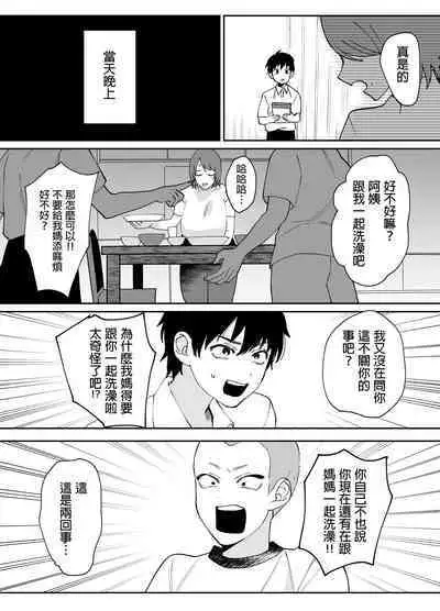 Kaa-san ga Tomodachi to Sex Shiteita Ken