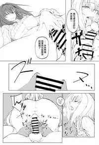 (C93) [Sekigaiken (Komagata)] Amayaka Shishou Zenpen (Fate/Grand Order) [Chinese] [有毒気漢化組]