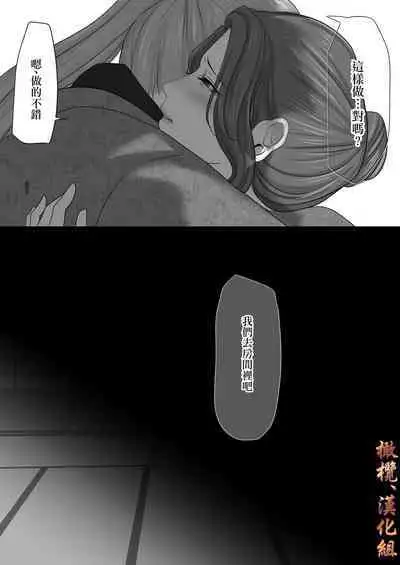 Shiun, Tenko no Sasoi | 紫云、天狐之诱