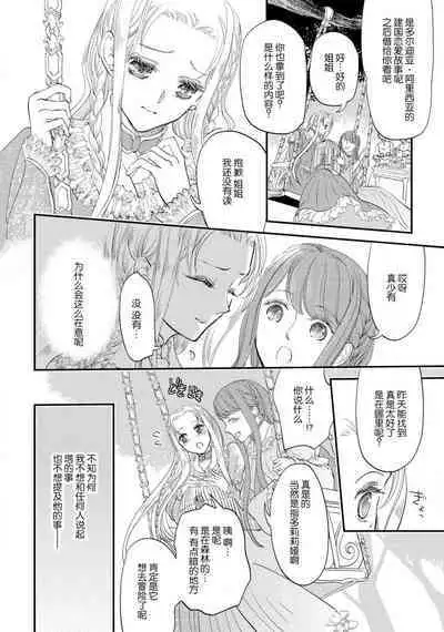 [DUO BRAND. Yuhara teiru] Purinsesu ringu haritsuke-tō no ōse | 公主·戒指 磔刑塔的幽會 Ch. 1-2 [Chinese] [莉赛特汉化组]