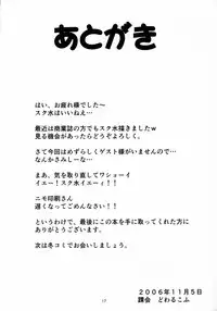 (Megassa Nyoro) [Kurubushi-kai (Dowarukofu)] SukuSuku 3