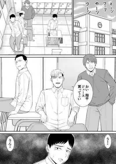 [Aramaa] Ijimekko ni Haha o Netorareta Hanashi Dare ka Kikitai? 3