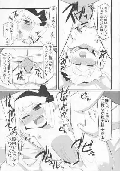 Youmu-chan Tsukamaemashita