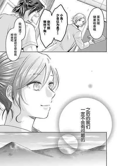 [Satou Nikki] Shinjuu-sama wa Shitsuke ga Dekinai | 神兽大人难以管教 1-6 end [Chinese] [莉赛特汉化组]