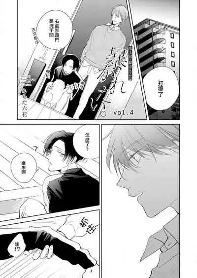 [Arata Licca] Oni Joushi Gokudera-san wa Abakaretai. | 魔鬼上司·狱寺先生想暴露 Ch. 1-6+番外 [Chinese] [拾荒者汉化组] [Digital]