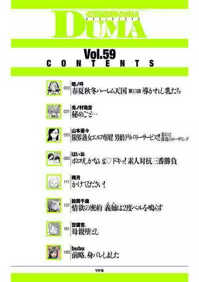 COMIC Kuriberon DUMA 2024-04 Vol.59