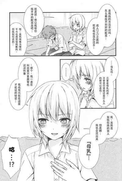 Otoko nano ni Bonyuu ga Deru Shinyuu ni Karadajuu Amayaka sareta Kekka...