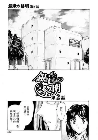 [Mukai Masayoshi] Ginryuu no Reimei Vol. 1 [Chinese] [胸垫汉化组]