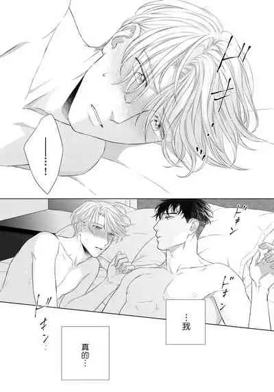 Ore no Sekai o Hakai Suru Otoko | 要破坏我世界的男人 1 -4