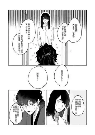 [Yamatomi] Ukiyo Tensei Kawatare Shinjuutan | 浮世轉生 薄暮情亡史 Ch. 1-6 [Chinese] [莉赛特汉化组]