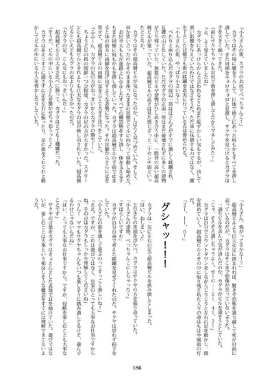 天真爛漫ギガンティックStarry7th (PDF日本語版)