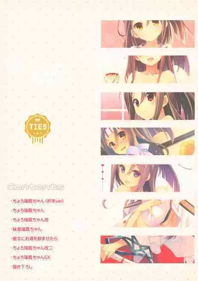 Kakioroshi Naisho no Zuihou-chan