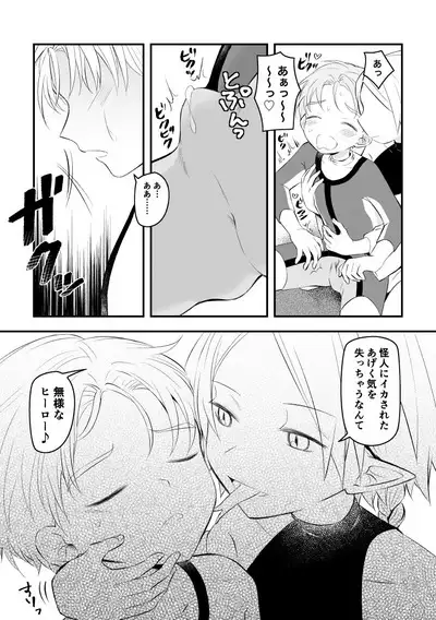 Kaijin no Saiin Doku ni Yararechau Shounen Hero