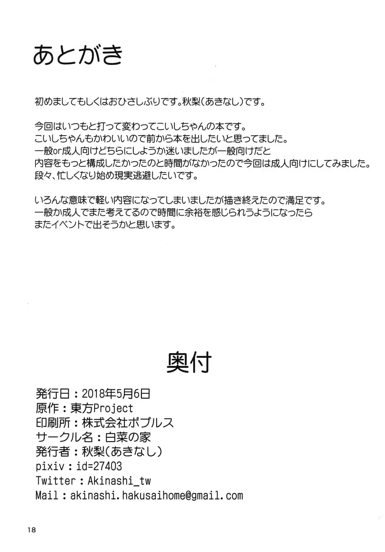 こいしちゃんの性活 東方Project