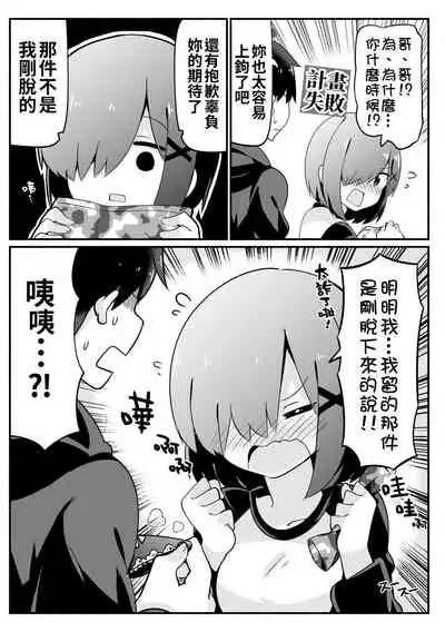 Namaiki Na Do-S Imouto Chan | 囂張的S妹