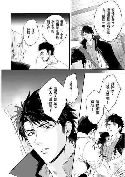 [Takizawa Hare, Ohkiiki] Shusendo Kishi ga Ore o Nakaseyou to Shiteimasu | 守財奴騎士對惹我哭感到樂在其中 Ch. 1-9 [Chinese] [Decensored] [Digital]