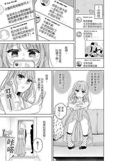 [Aoki Nanase] ikutose-bun no, 2-ri no `suki' o sosoga rete ~ futago haiyū to osananajimi no ohimesama | 2人多年份的「痴恋」注入 ～双子演员和青梅竹马的公主大人 (oretachi 2-ri ni oborero yo? [TL 3-ri etchi Story] ) [Chinese] [莉赛特汉化组]