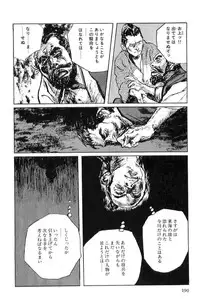 [Koike Kazuo, Kojima Goseki] Hanzou no Mon Vol.6