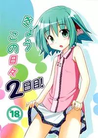 (Kouroumu 8) [Tonzura Douchuu (Kazawa)] Kyouko no hibi futsukame (Touhou Project) [Chinese] [CE家族社]