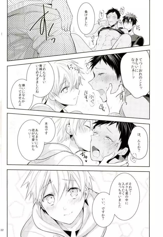 全部青峰のせい!