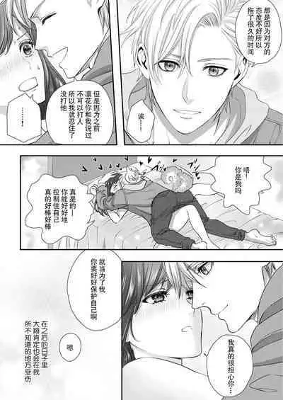 [Kan Osamu cheri-ko] moto yan keisatsukan-kun no hageshi sugiru mōjū etchi ~ toshishitadakara tte sekkusu shinai to omotta?~ | 原不良少年警官的激烈猛兽H ~不要以为我是年下 就觉得我不会做爱哦？~ 1-3 end [Chinese] [莉赛特汉化组]