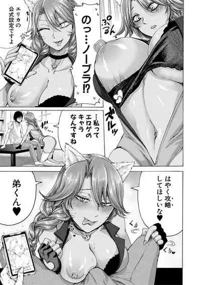 Mijikana Ane Ana to Otouto Bou