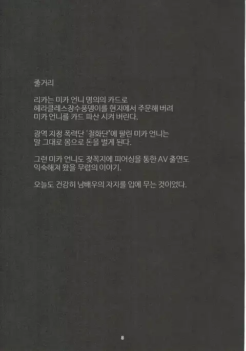 Mika-nee Idol Yamerutte yo