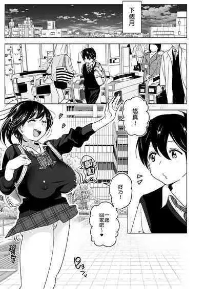 [Supe (Nakani)] Onei-chan to Guchi o Kiite Ageru Otouto no Hanashi - Tales of Onei-chan Oto-to | 姊姊與傾聽怨言的弟弟 (1) [Chinese] [Digital]