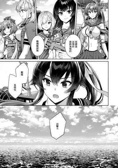 (C100) [Rosapersica (Ichinomiya)] Yoru Yahagi 14 (Kantai Collection -KanColle-) [Chinese] [Angiris Council漢化组]