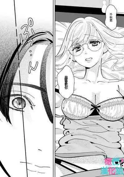 [Shinkai Yuyu] Kimi ni shika Bokki shinai Elite Ouji wa Mob no Watashi o Dekiai suru~01-06| 只能对你勃起×身为路人的我被优秀的王子溺爱着 ~01-06[Chinese]