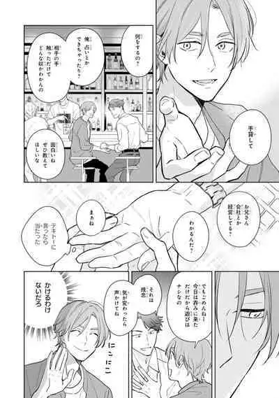 Kouun na Kimi to Boku no Mirai