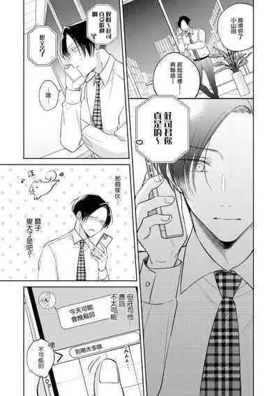 [Arata Licca] Oni Joushi Gokudera-san wa Abakaretai. | 魔鬼上司·狱寺先生想暴露 Ch. 7-12+加笔+13-16 [Chinese] [Digital]