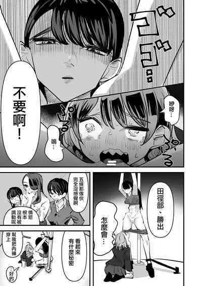 Rikujoubu VS Yuri Sex-bu | 田徑部 VS 百合性愛部