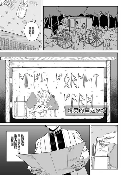 Oite yo! Elf no Mori Bokujou
