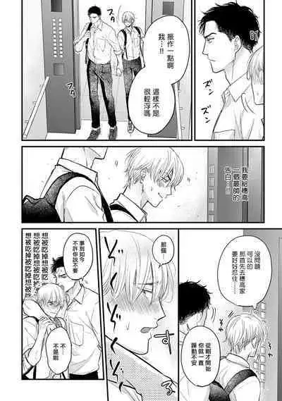 Tabetemo Oishiku Arimasen 2 | 尝起来一点都不好吃 2 Ch. 6-23 番外+加笔+A店特典 + 24