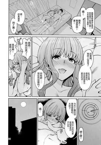 (C93) [Hamata 21 (Mishibe Hamata)] Iraira P to Kawaisou na Kirarin (THE IDOLM@STER CINDERELLA GIRLS) [Chinese] [新桥月白日语社]