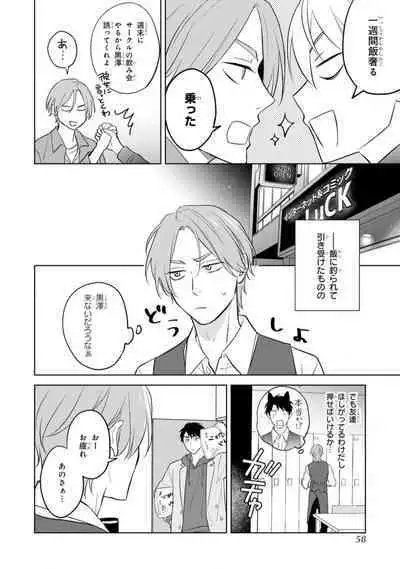 Kouun na Kimi to Boku no Mirai