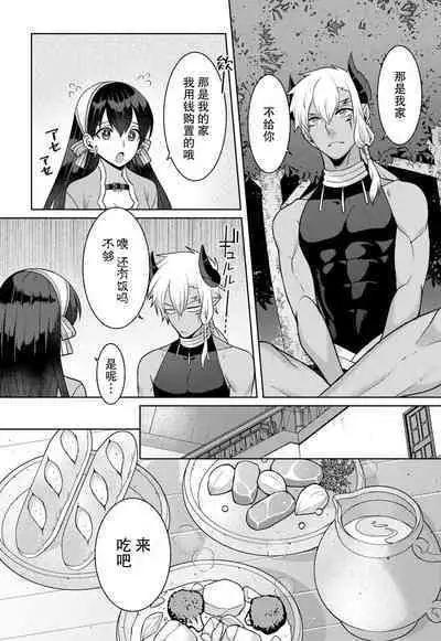 tsuihō majo wa harapeko akuma o kainarasu | 流放魔女驯服了饿魔 1