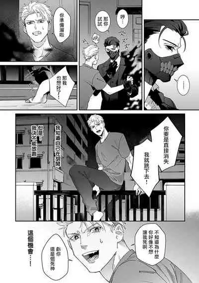 Shinigami wa Korosenai | 死神失格 Ch. 1-6 + 番外+特典