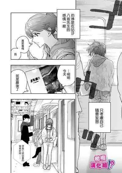 Kowamote Cameraman Yasaka-san ga Watashi o Sukitte Maji desu ka!? | 不苟言笑的摄影师八坂先生居然喜欢我!?