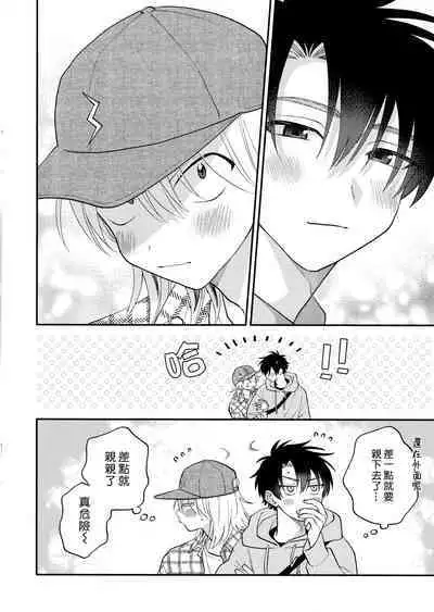 [Satoh Sugar] Kitayama-kun to Minamiya-kun 3 | 北山君与南谷君 3 [Chinese][Digital]