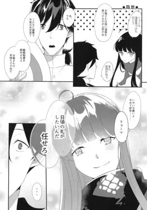 oshinobiabekkunoechiechionsenkitan