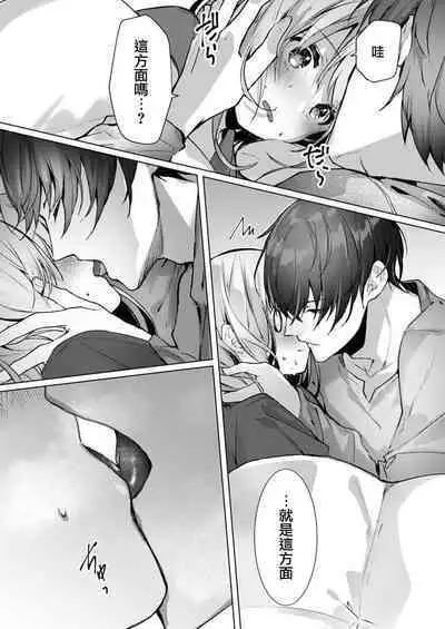 [Enomoto Nao] yasashi sugiru dan'na-sama to no kekkon seikatsu wa mamanaranai | 与极致温柔丈夫的新婚生活并不如意 1-4 [Chinese] [莉赛特汉化组]