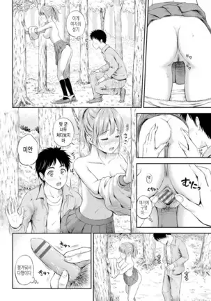 Zutto Issho. | 언제나 함께 Ch.1-5