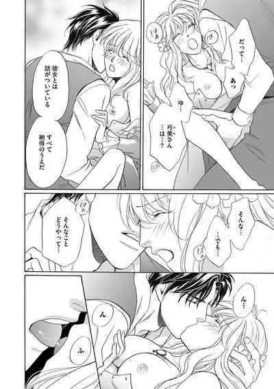 [Omi Shinano] Imouto Mekake ~Onii-sama, Mou Yurushite~ 3 [Digital]